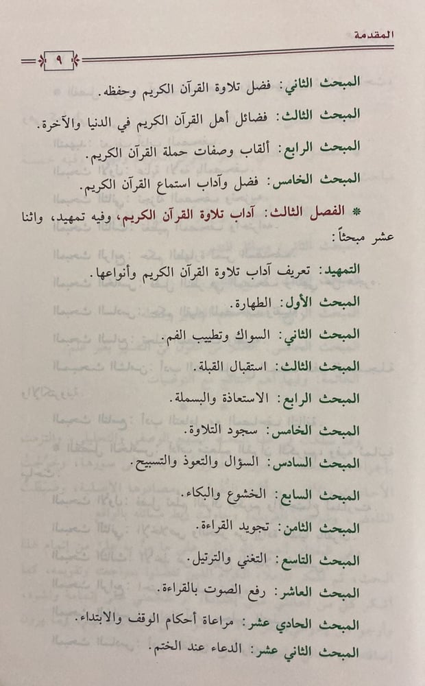 جمال القراء / الحميضي