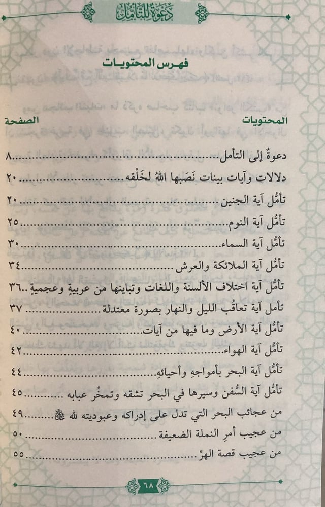 A call for reflection
