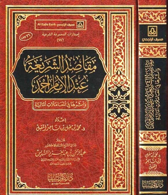 مقاصد الشريعة عند الامام احمد