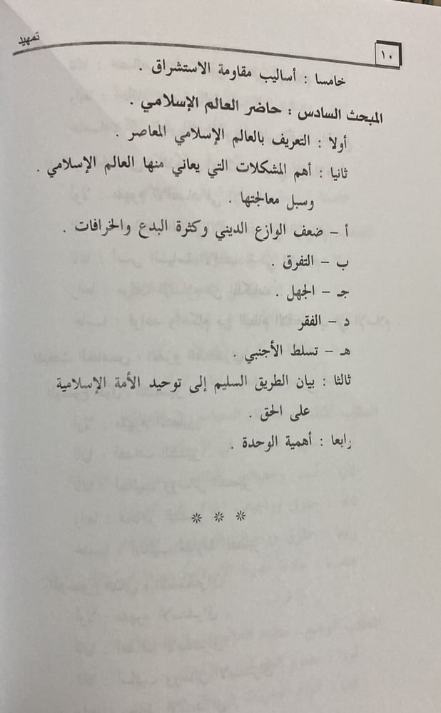 معلم الثقافة الاسلامية