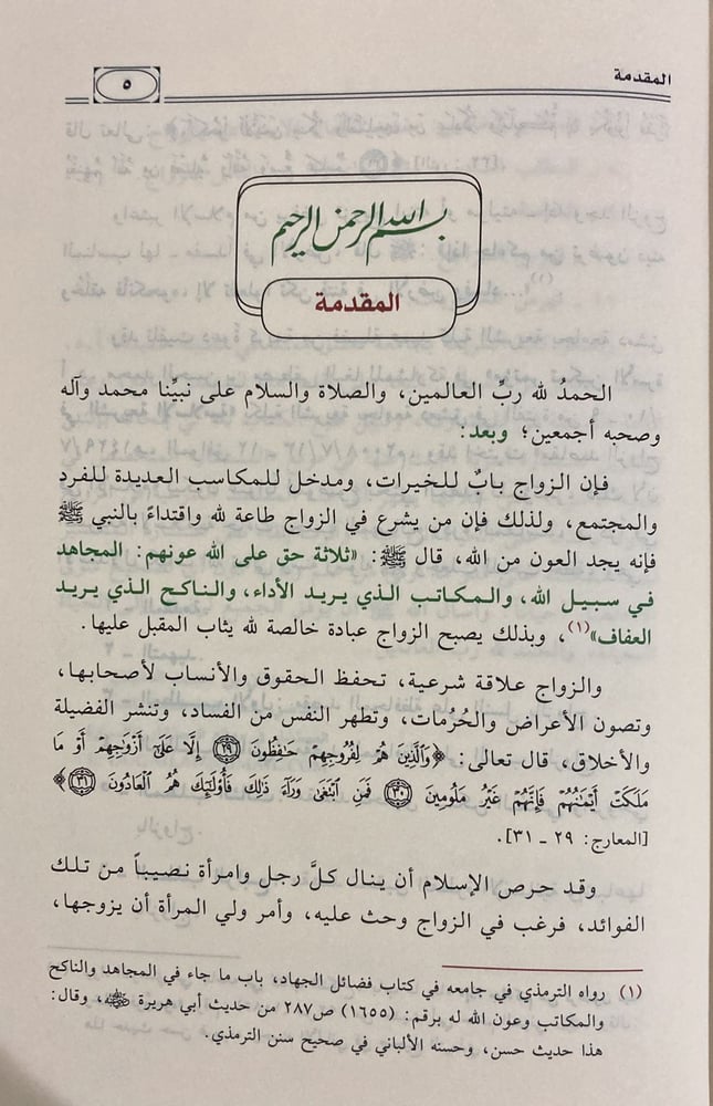 مقاصد الزواج فى الاسلام