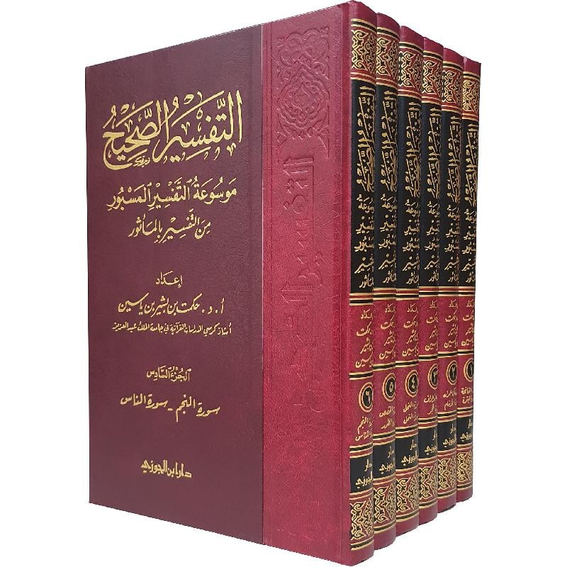 التفسير الصحيح المسبور من التفسير بالمأثور 6/1