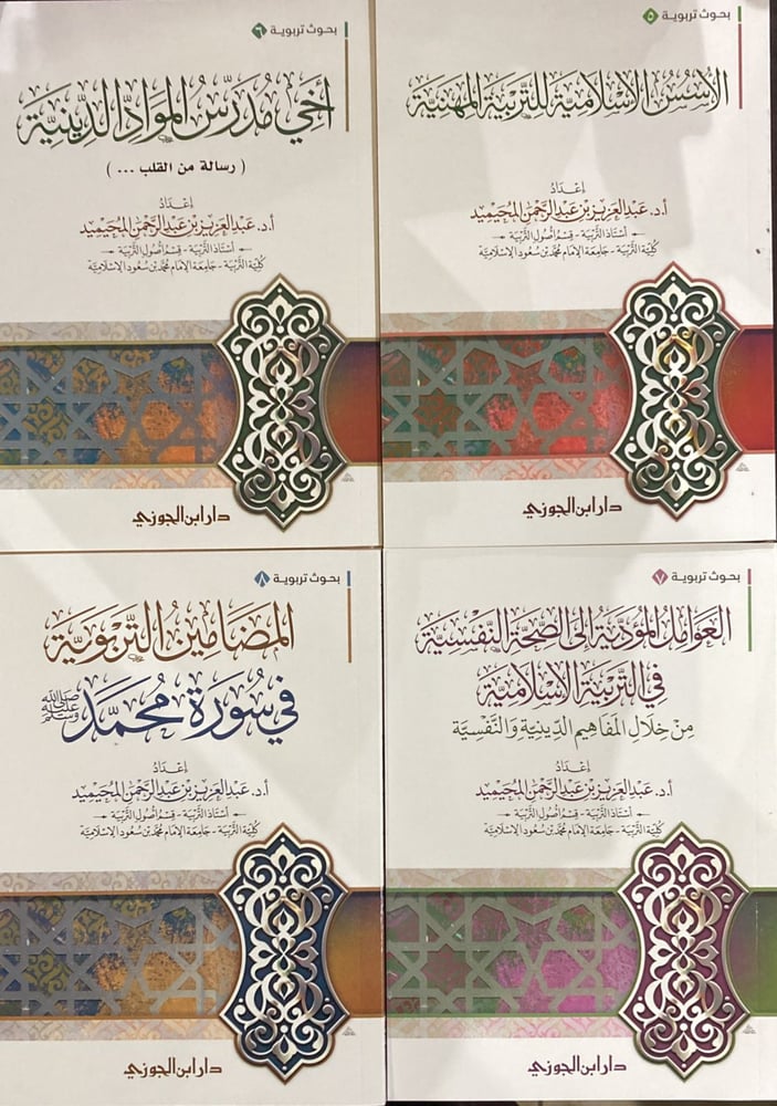 حقيبة بحوث تربوية