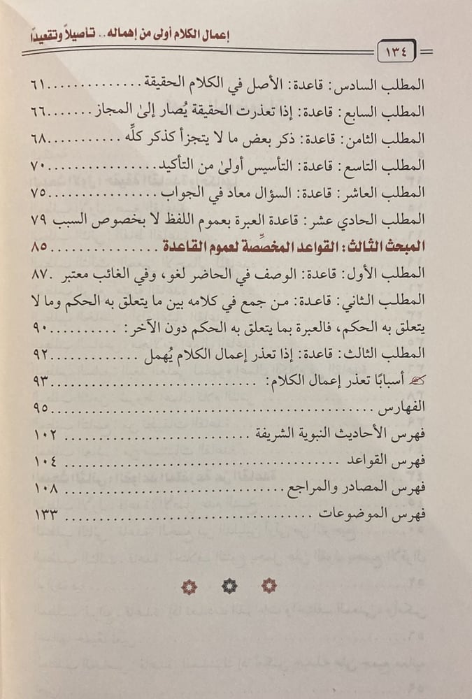 اعمال الكلام اولى من اهماله