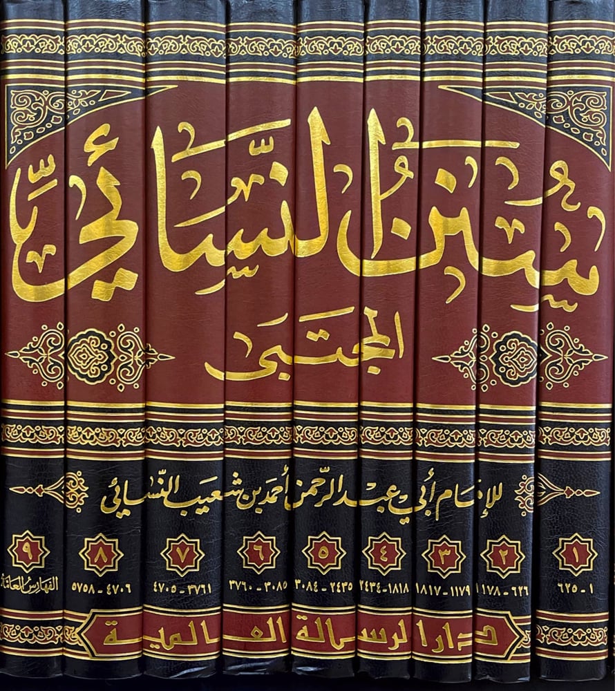 سنن النسائي المجتبى 1-9