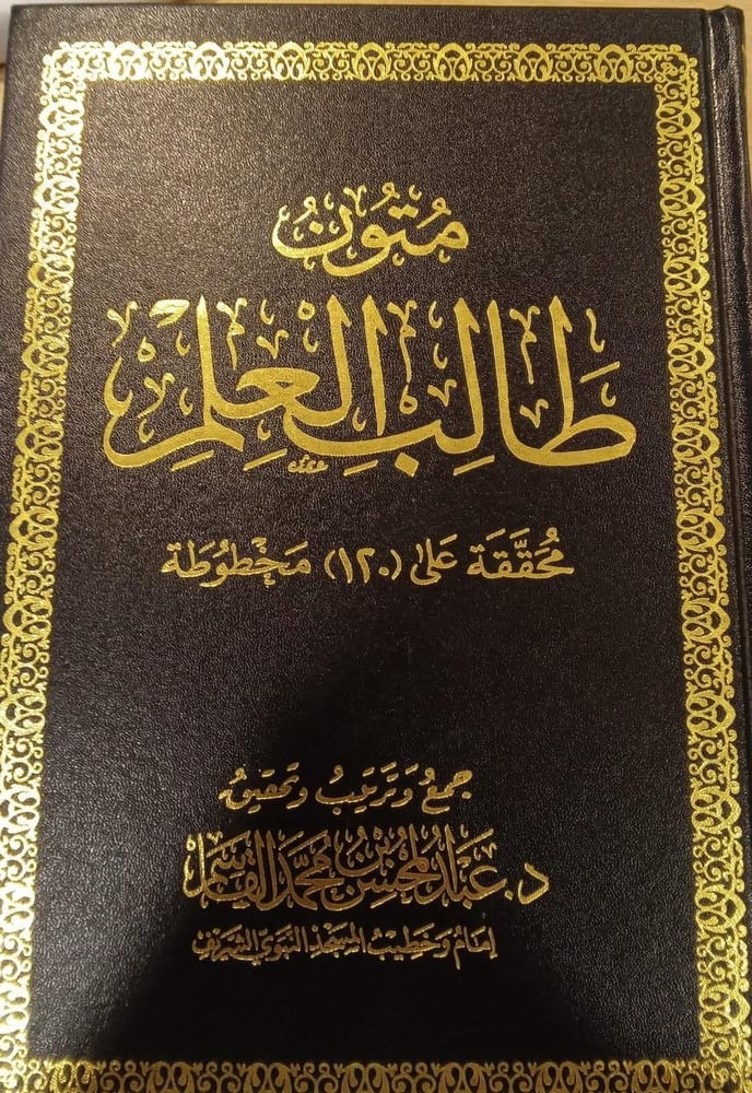 متون طالب العلم