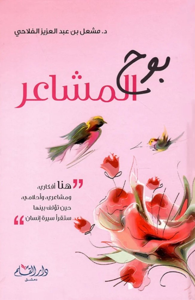 بوح المشاعر