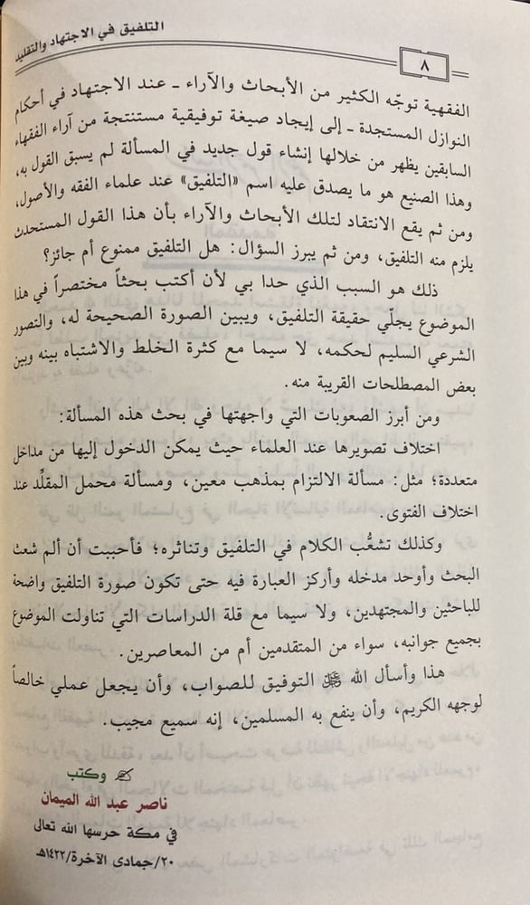 النوازل التشريعية