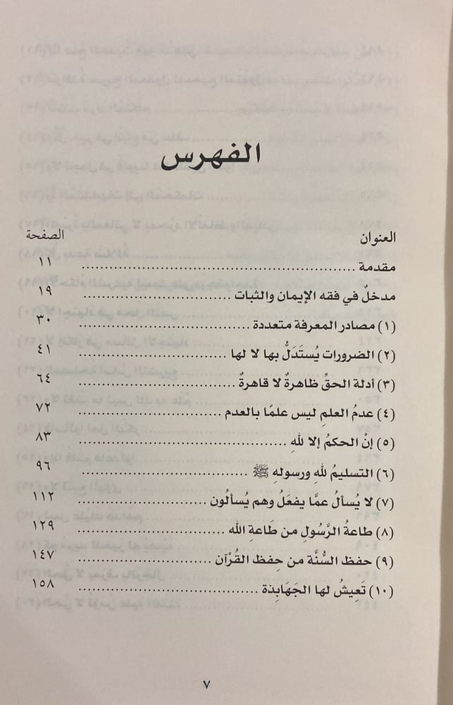 العواصم المقالات الضامنة من الانحرافات الفكرية المعاصرة