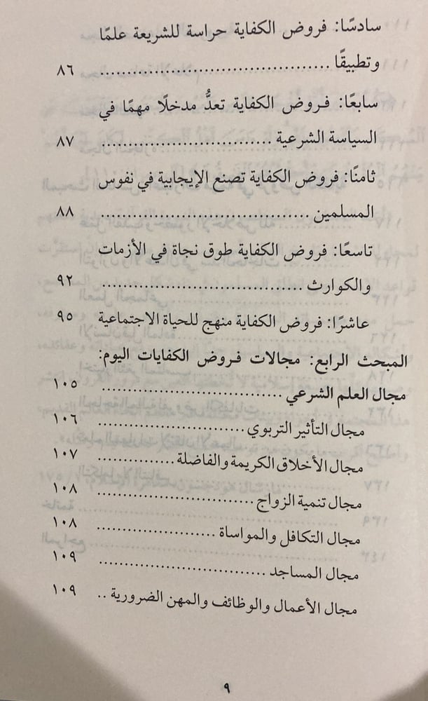 الساعون في المدينة
