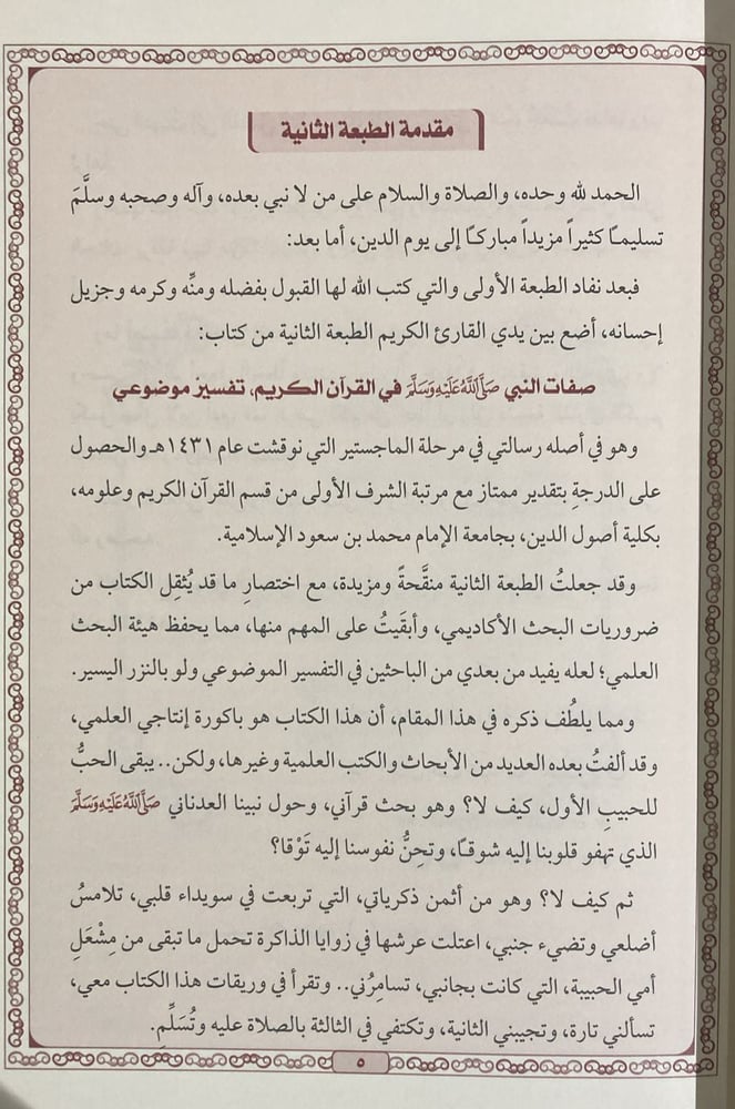 صفات النبي صلى الله عليه وسلم في القران الكريم
