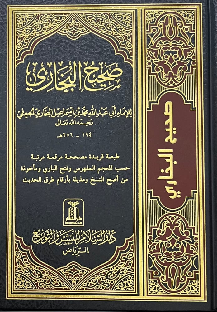 صحيح البخارى مجلد شموا