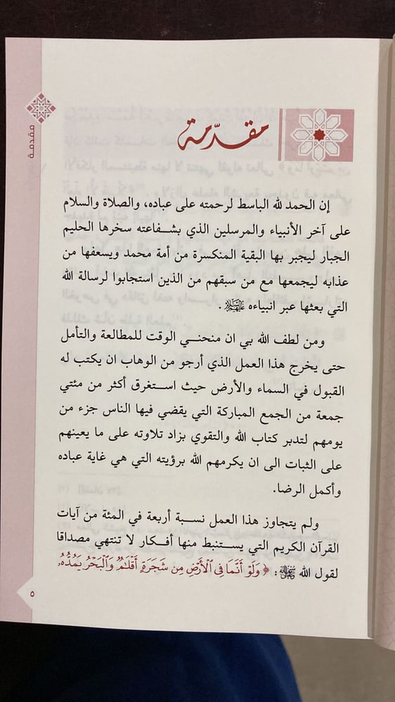 فكرة من كل آية