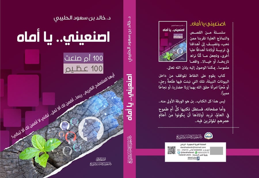 اصنعيني .. يا أماه