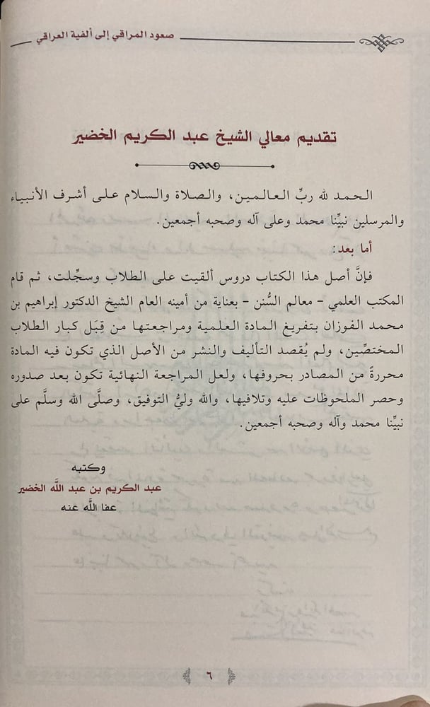 صعود المراقي إلى ألفية العراقي 1/3