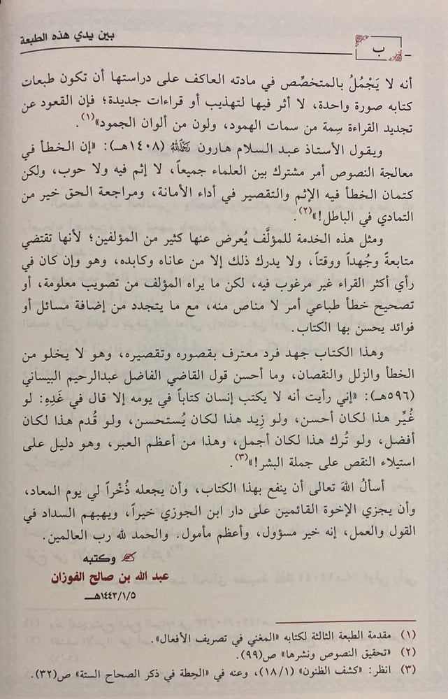 منحة العلام شرح بلوغ المرام ج 7
