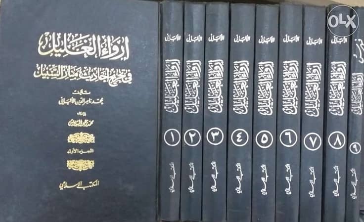 إرواء الغليل في تخريج أحاديث منار السبيل 1-9