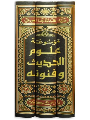 Encyclopedia of Hadith sciences and its arts 3/1