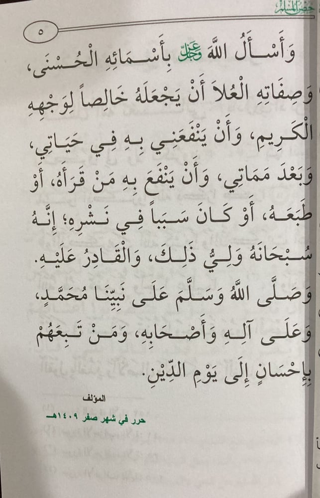 حصن المسلم صغير مضغوط 96 صفحه