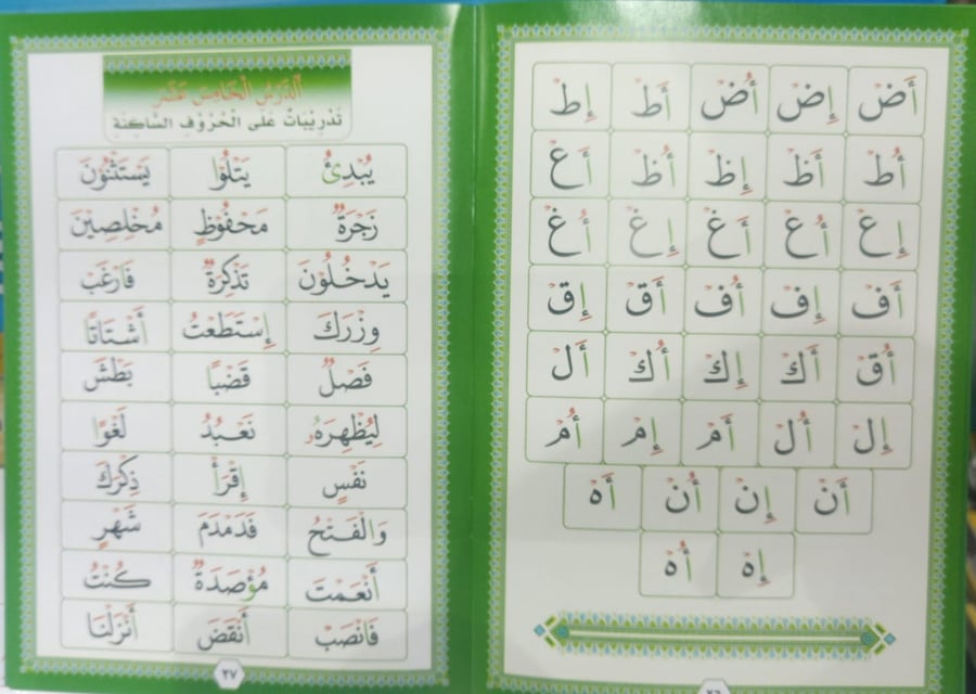The Nooraniyah Al-Fathiyah developed