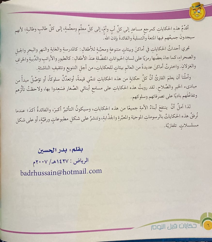 حكايات قبل النوم