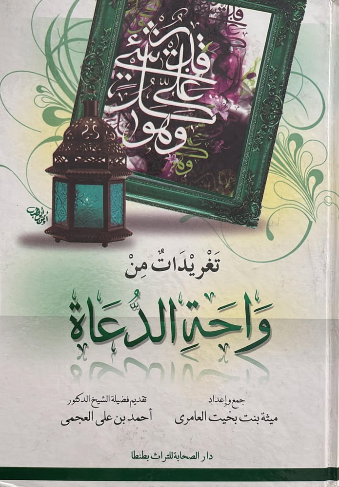 تغريدات من واحة الدعاة