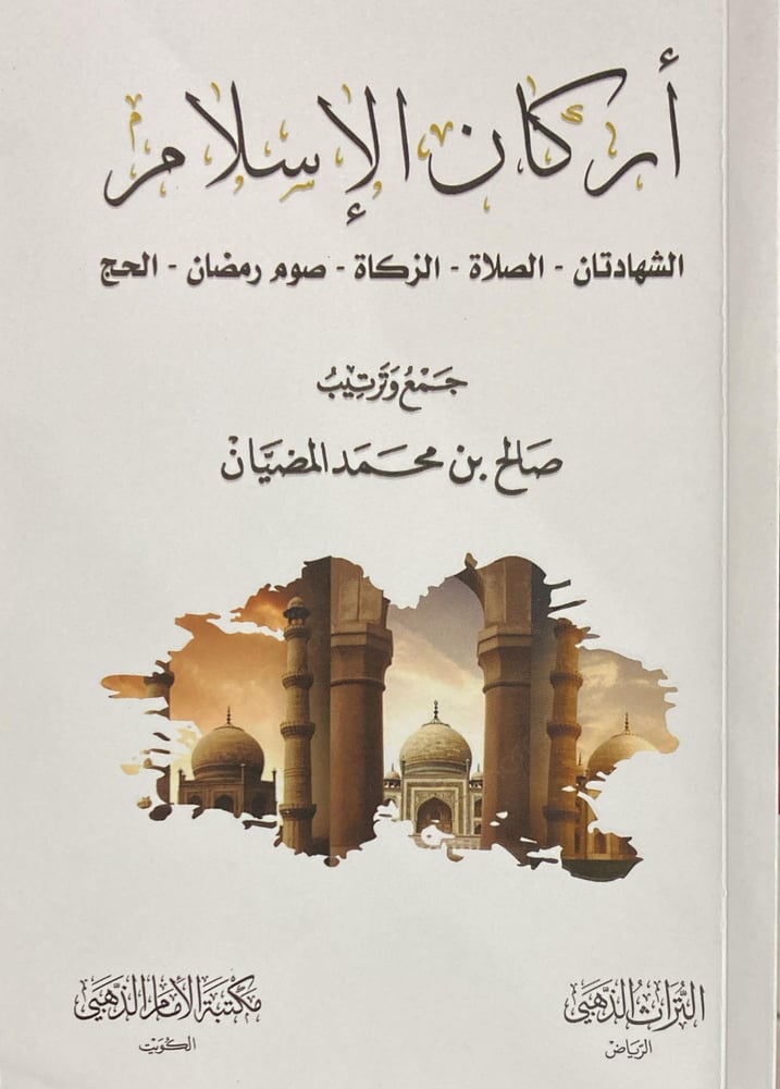 اركان الاسلام
