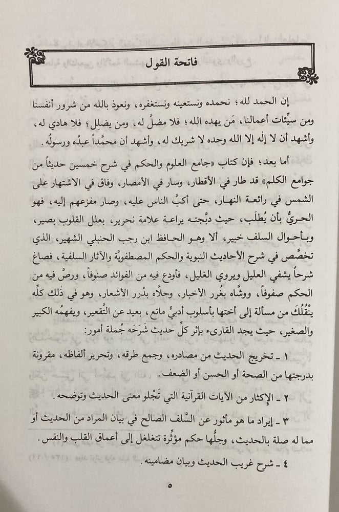 ايقاظ الهمم المنتقى من جامع العلوم و الحكم