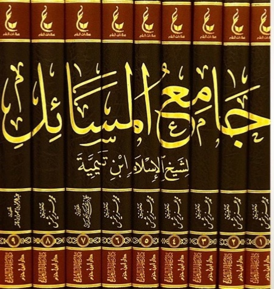 جامع المسائل 1-9