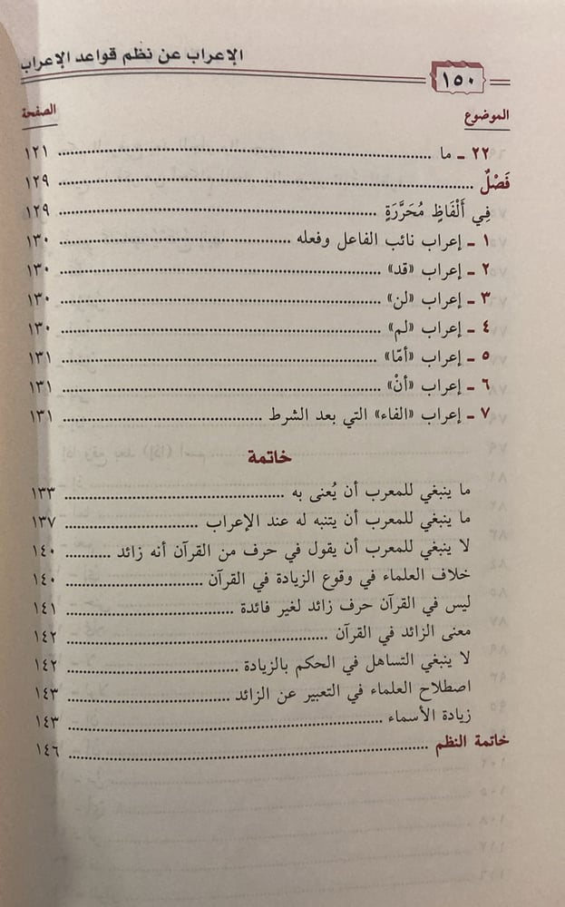 الإعراب عن نظم قواعد الإعراب