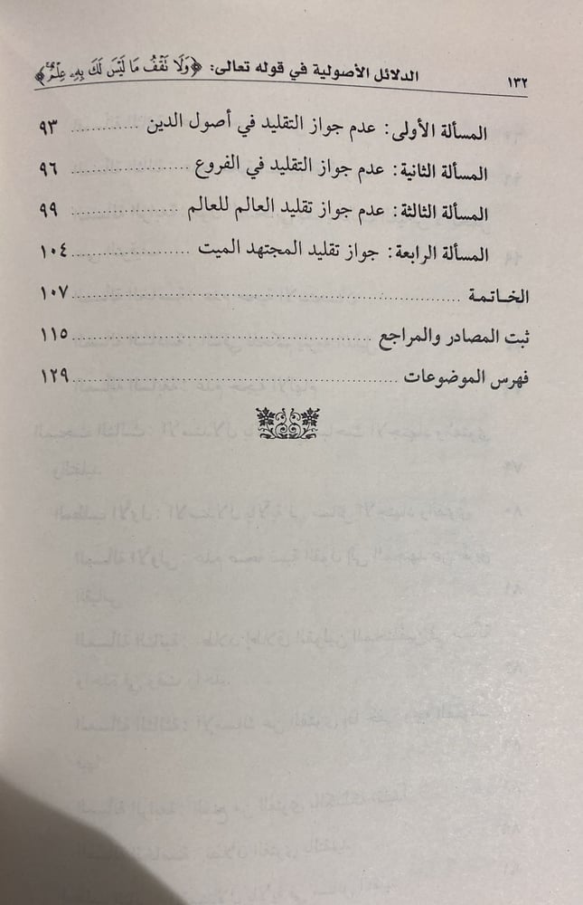 الدلائل الاصولية