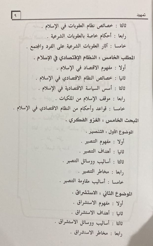 معلم الثقافة الاسلامية
