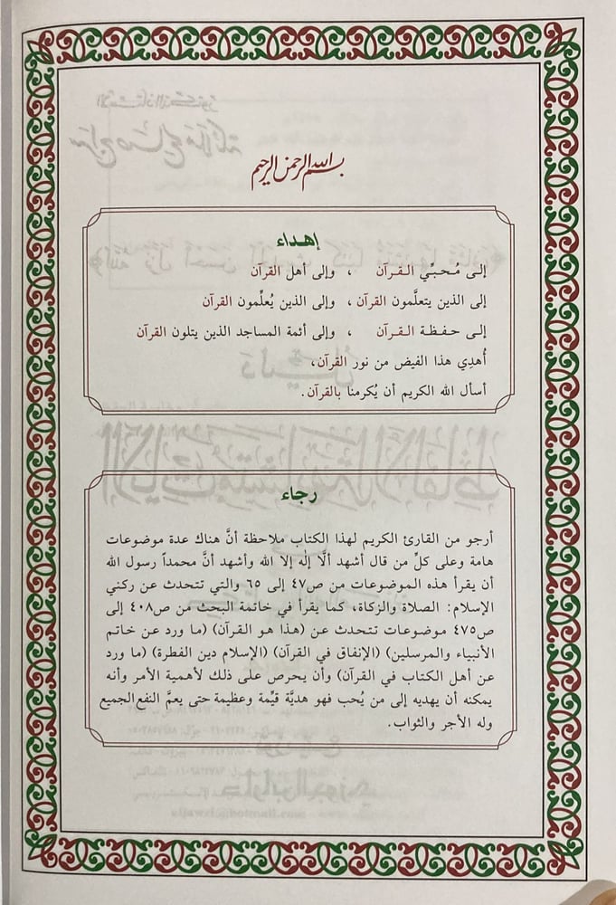 دليل الآيات متشابهة الألفاظ في كتاب الله