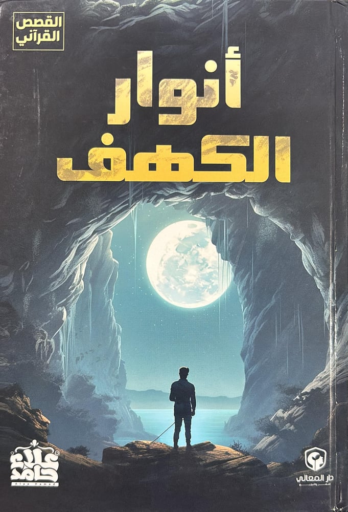 انوار الكهف تاملات