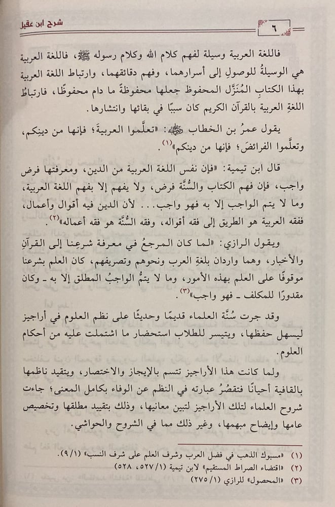 شرح ابن عقيل على ألفية ابن مالك 3/1