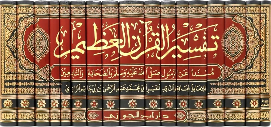 تفسير ابن أبي حاتم 1-17 ( الرازي )