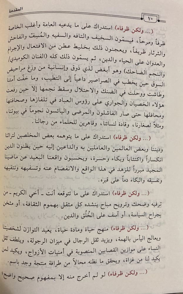 ولكن ظرفاء