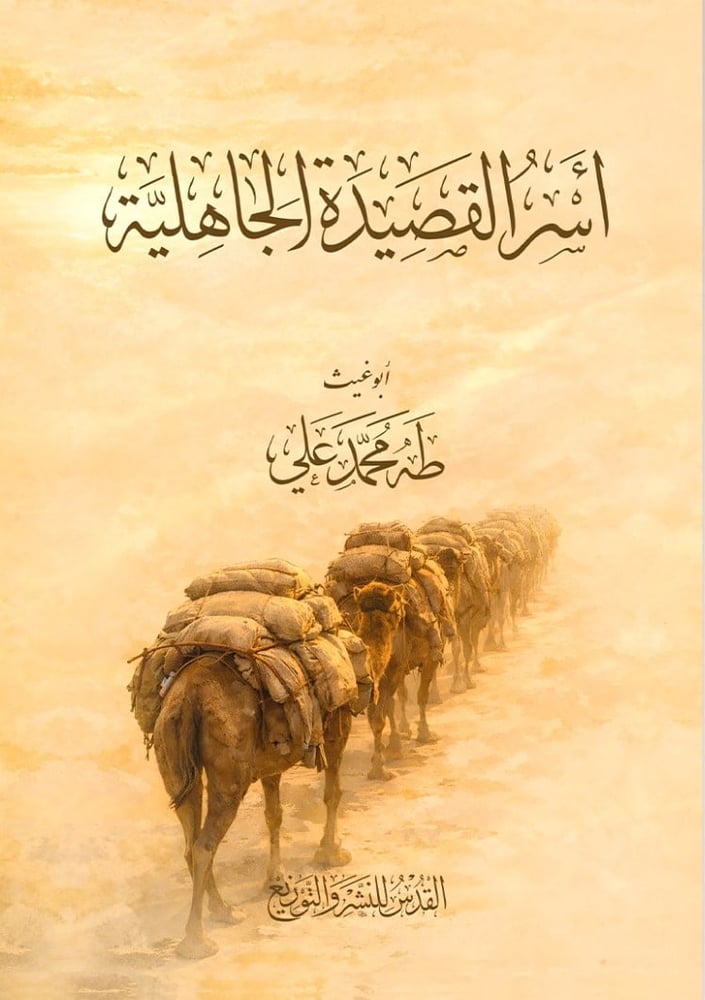امر القصيدة