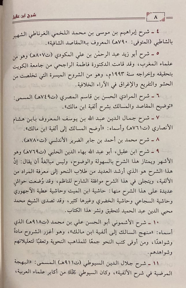 شرح ابن عقيل على ألفية ابن مالك 3/1
