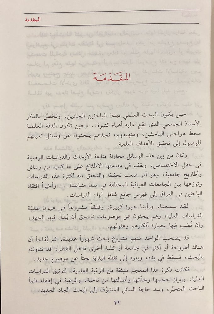 الجامع للرسائل والاطاريح في الجامعات العراقية