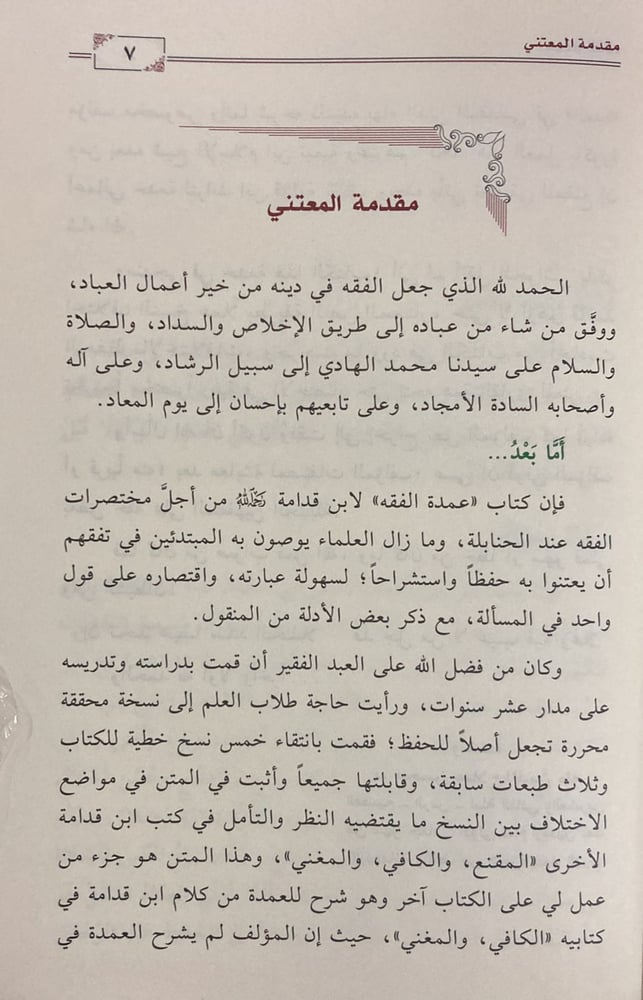 عمدة الفقه (مجلد)