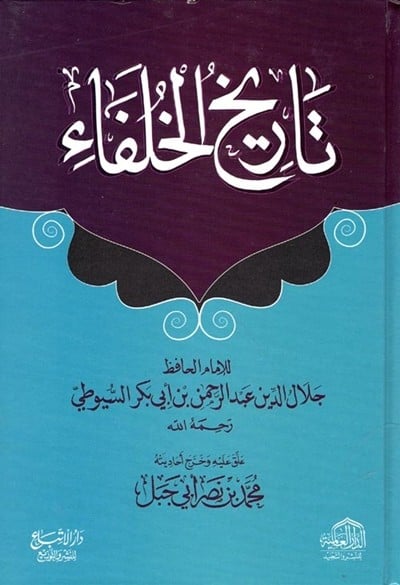 تاريخ الخلفاء