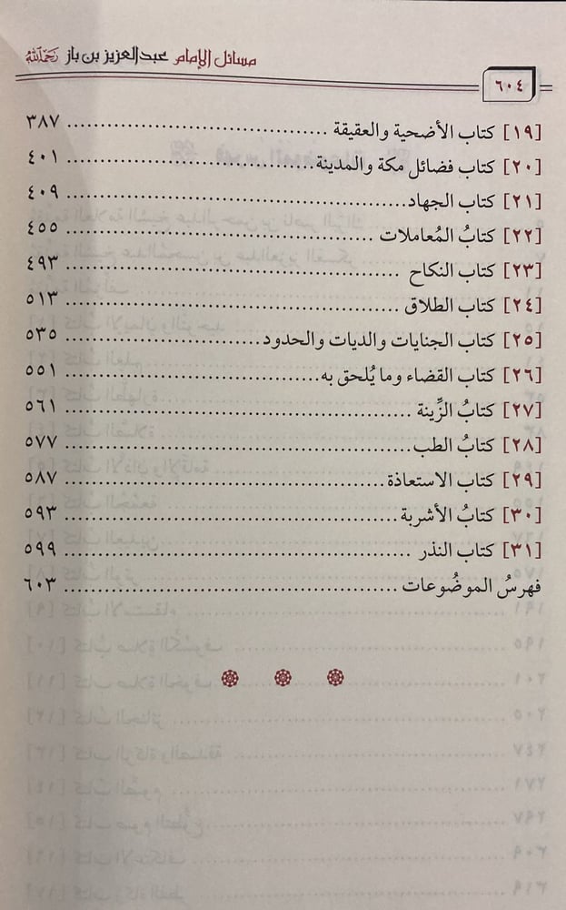 مسائل الامام ابن باز جـ 1