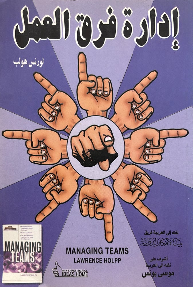 ادارة فرق العمل