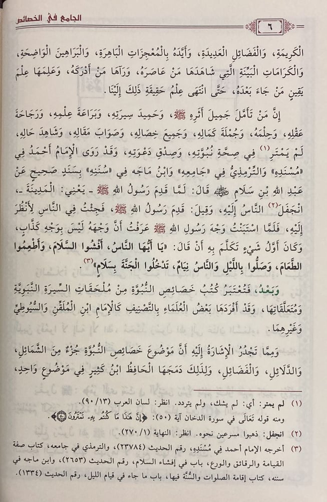 الجامع في الخصائص
