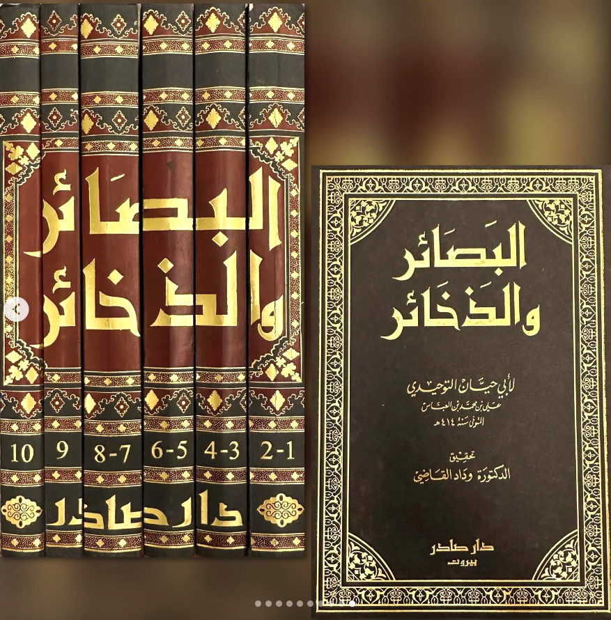 البصائر والذخائر 1-6