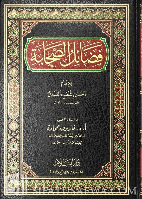 فضائل الصحابة