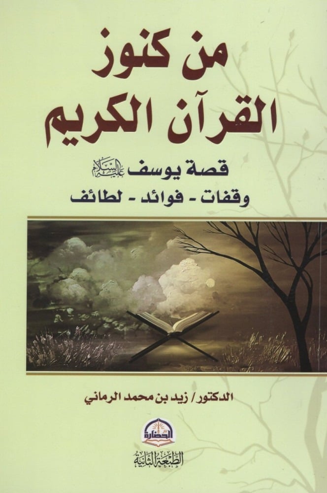 من كنوز القران الكريم