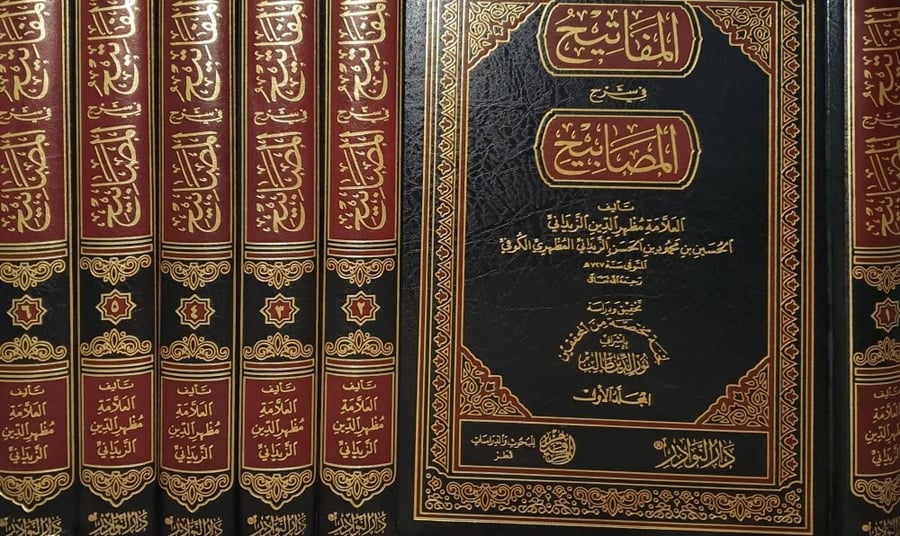 المفاتيح في شرح المصابيح 1-6