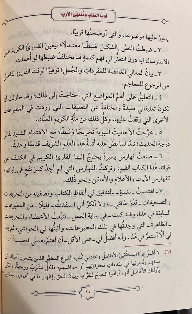 ادب الطلب ومنتهى الارب غلاف